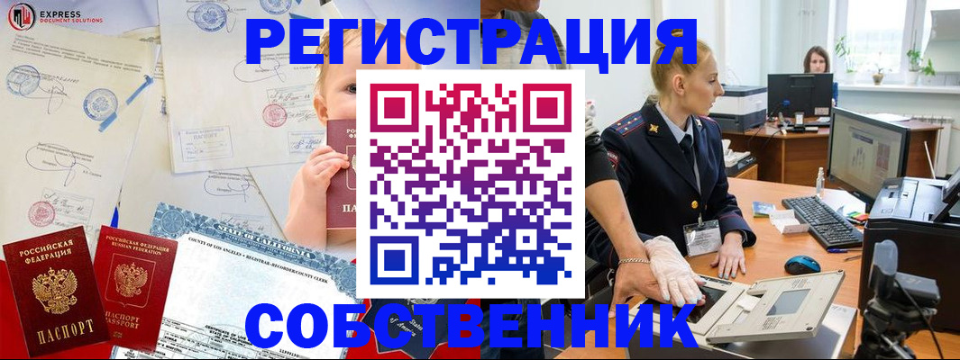 временная регистрация для всех в Болхове